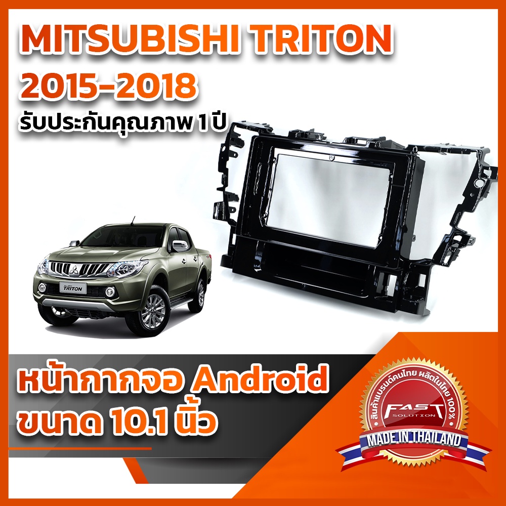⭐️⭐️ หน้ากากจอ ANDROID รุ่น MITSUBISHI TRITON 2015-2018 ขนาด 10.1 นิ้ว ⭐️⭐️