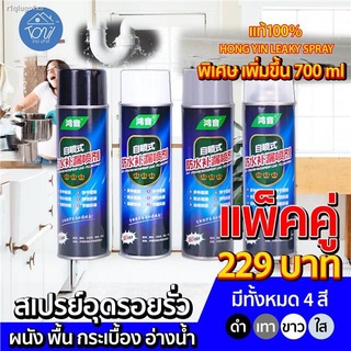 ( แพ็คคู่ ) สเปรย์อุดรอยรั่ว สเปรย์กันรูรั่ว สเปรย์อุดรั่ว3m สเปรย์อุดรั่ว  สเปรย์อุดรูรั่ว บ้านและคอนกรีต อย่างดี ไทยวั