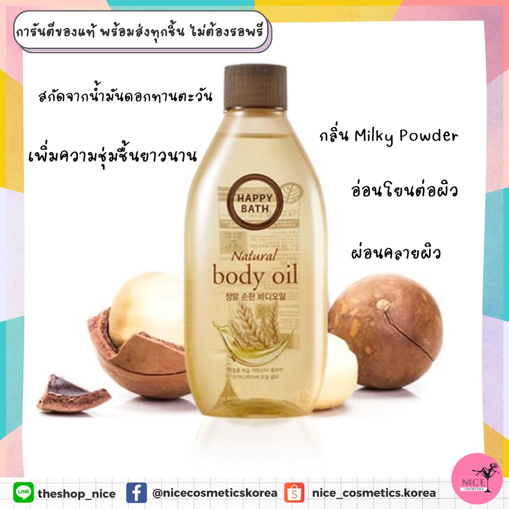 (แท้100พร้อมส่ง ส่งฟรีมีส่วนลดร้านค้า)Happy Bath Body Oil บอดี้ออยล์