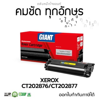 หมึกพิมพ์ ใจแอ้น Fuji Xerox DocuPrint M235dw M235z P235d (CT202876 CT202877) พิมพ์งานได้ถึง 3000 แผ่น หมึกดำเข้มคมชัด