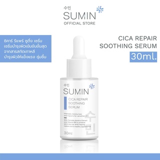 Sumin ซูมิน ชิคาร์ รีแพร์ ซูติ้ง เซรั่ม 30มล CRS01