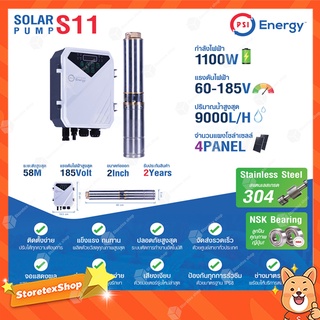 PSI SOLAR PUMP ปั๊มบาดาลหรือปั๊มซับเมอร์ส รุ่น S11