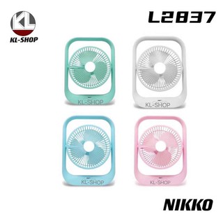 NIKKO พัดลมชาร์จไฟอเนกประสงค์ พกพาสะดวก มีLED ใช้ได้นาน L2837B