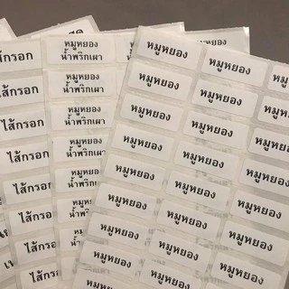 สติ๊กเกอร์ติดป้ายชื่อไส้ขนม สติ๊กเกอร์ไส้ขนม ป้ายติดขนม สติ๊กเกอร์ติดเบเกอรี่ สติกเกอร์รสชาติ สติกเกอร์ผงเขย่า ชื่อขนม