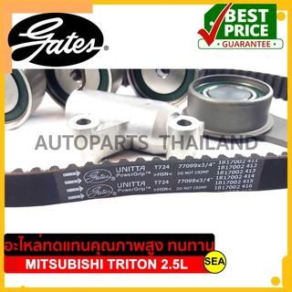 ชุดไทม์มิ่ง+บาลานซ์+ตัวดัน GATES สำหรับ Mitsubishi Triton 2.5 4D56-DID 16V KA4T KB4T #TCKH-1602N ขนาดบรรจุ 1 ชุด/กล่อง