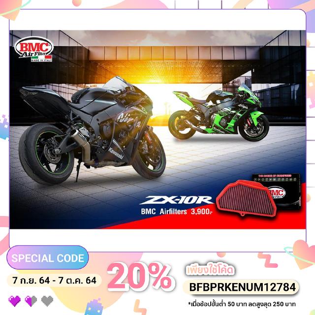 กรอง BMC สำหรับ Kawasaki ZX10R