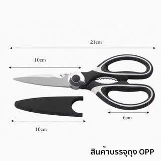 กรรไกรทำครัว กรรไกรครัว อเนกประสงค์ kitchen scissor NO:Y089