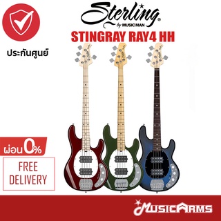 STERLING STINGRAY RAY4 HH กีต้าร์ไฟฟ้า Electric Guitar  + ประกันศูนย์ 1 ปี Music Arms