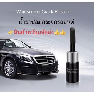 นำ้ยาซ่อมกระจกรถยนต์ รบรอยราว กระจกโดนสะเก็ดหิน สามารถ ซ่อมด้วยตัวเองได้👍