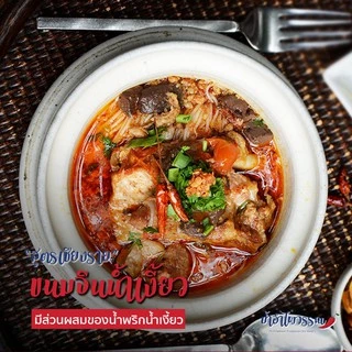 ป้าอำไพวรรณ น้ำเงี้ยว เชียงราย