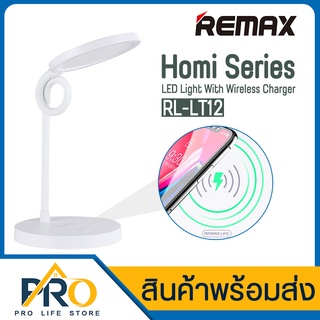 โคมไฟ LED Remax รุ่น RL-LT12 เครื่องชาร์จไร้สาย Eye Protection  โคมไฟอ่านหนังสือ RT-E500 โคมไฟตั้งโต๊ะ โคมไฟบ้าน