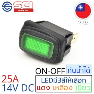 SCI สวิตช์ ปิดเปิด ON-OFF 25A 14V DC กันน้ำได้ IP65 ไฟLEDสีเขียว ติดในเรือ รถยนต์ รุ่น R13-238B8-01 Green