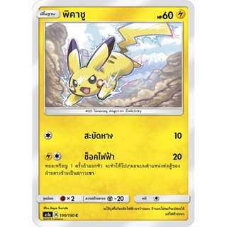 พิคาชู AS1a 100/150 Sun &amp; Moon — First Impact (เฟิร์สอิมแพค) การ์ดโปเกมอน ภาษาไทย  Pokemon Card Thai Thailand ของแท้