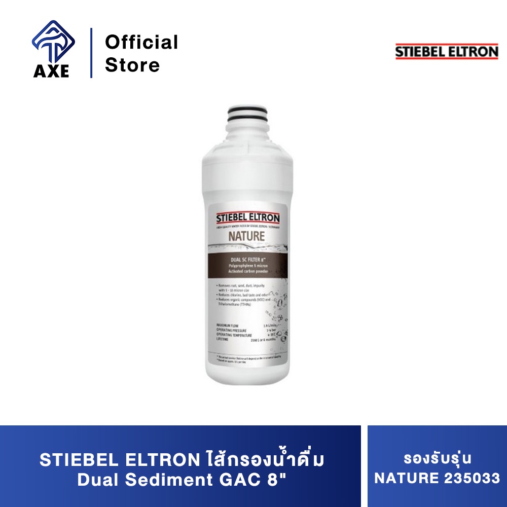 STIEBEL ELTRON ไส้กรองน้ำดื่ม Dual Sediment GAC 8" สำหรับรุ่น NATURE (235033)