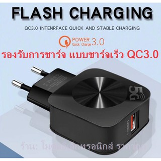 อะแด็ปเตอร์ชาร์จมือถือแบบชาร์จเร็ว QC3.0