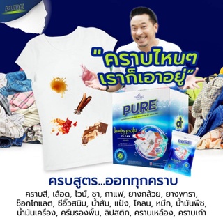 Special price....Pure ผงซักฟอกพลัง AI สูตรพรีเมียมเข้มข้นพิเศษ