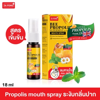 Dr.PONG Bee Propolis Supermint mouth spray เม้าท์สเปรย์ สำหรับช่องปากและคอ พ่นชุ่มคอ บรรเทาเจ็บคอ