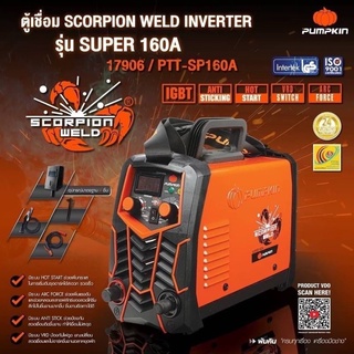 เครื่องเชื่อมไฟฟ้า ตู้เชื่อมไฟฟ้า ⚡️Scorpion Weld Inverter  Pumpkin ประกัน2ปี