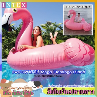 🔥ส่งเร็ว🔥 Intex  แพยางเป่าลมฟามิงโก้ ตัวใหญ่ Mega Flamingo Island แพยางแฟนซี แพลอยน้ำ รุ่น 57288