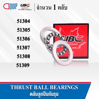 UBC ตลับลูกปืนกันรุน THRUST BALL BEARINGS 51304 51305 51306 51307 51308 51309