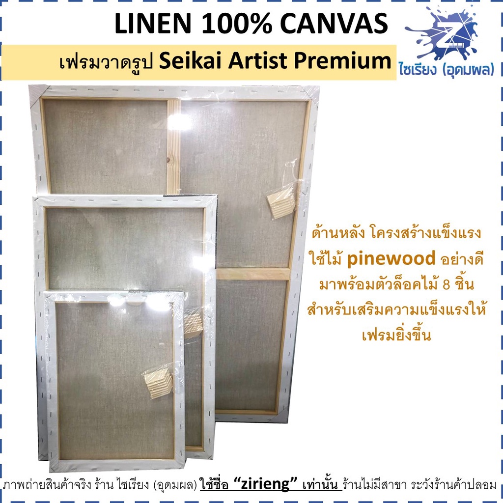 เฟรมผ้าใบ ลินิน 100% สำหรับวาดภาพ Seikai Linen 100% high quality canvas มีหลายขนาดให้เลือก