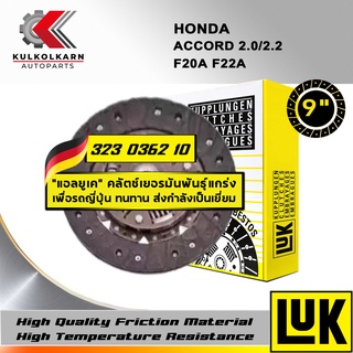 จานคลัทช์ LUK HONDA AC9097 2.0/2.2 รุ่นเครื่อง F20A F22A ขนาด 9 (323 0362 10)