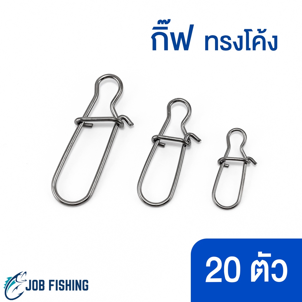 กิ๊ฟตกปลา ทรงโค้ง (20 ตัว) เบอร์ 0-5 แข็ง ไม่ง้าง [C006]