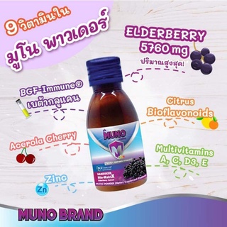 🔥🔥ของแท้ 🔥🔥 Muno Powder มูโนพาวเดอร์ วิตามินเสริมภูมิคุ้มกันสำหรับเด็ก