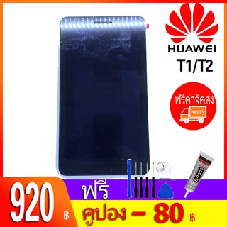 หน้าจอ LCD พร้อมทัชสกรีน Huawei T1 / T2 / 7.0 นิ้ว, T1 , T2 , Huawei