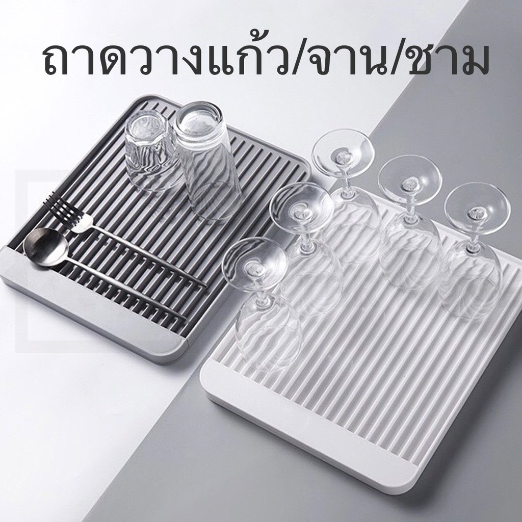 [พร้อมส่ง] ถาดวางจาน/ช้อนส้อม/แก้วน้ำ ถาดรองจาน ถาดรองแก้วน้ำ