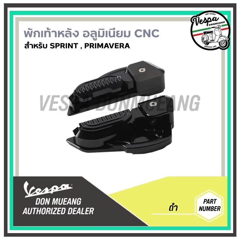 พักเท้าแต่งอลูมิเนียม CNC สำหรับ VESPA SPRINT PRIMAVERA thumbnail 6