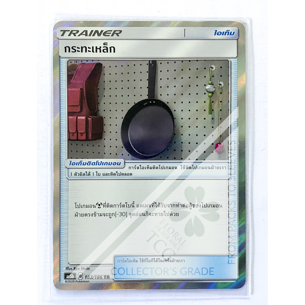 กระทะเหล็ก Trainer AS5b 183 TR FOIL Pokemon card tcg การ์ด โปเกม่อน ภาษา ไทย ของแท้ ลิขสิทธิ์จากญี่ป