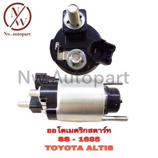 ออโตเมติกสตาร์ท SS-1685 TOYOTA ALTIS