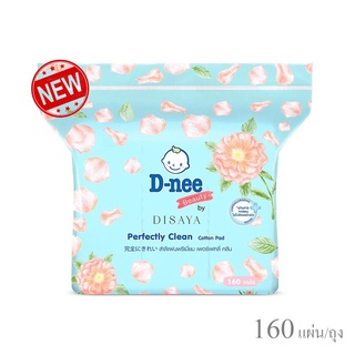 dnee สำลีแผ่น ดีนี่ เพอร์เฟคลี่ คลีน พรีเมี่ยม dnee beauty cotton pad perfectly clean