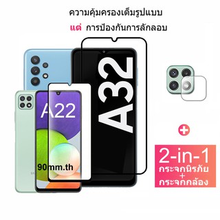 ฟิล์มกระจกนิรภัย ป้องกันหน้าจอ และป้องกันเลนส์กล้อง ความคุ้มครองเต็มรูปแบบ Samsung A32 4G 5G A42 5G A71 A51 A31 A30 A30S A20 A20S A01