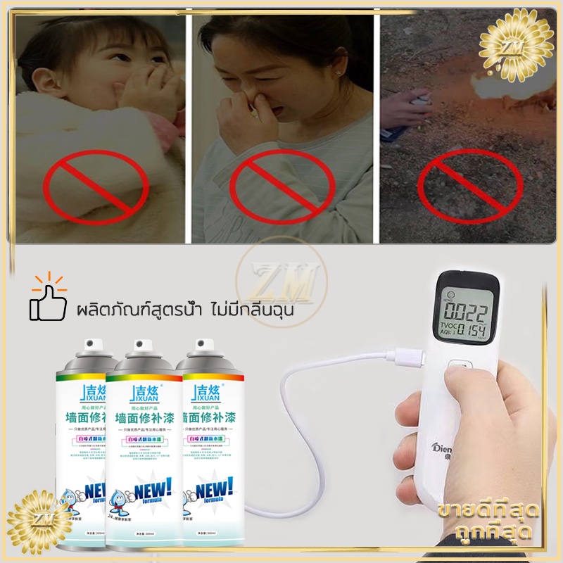 สีทาผนัง สีขาวทาภายใน ทาสีผนัง ซ่อมผนัง สีทาฝ้าเพดาน สีทาบ้านภายใน ครีมซ่อมผนัง คราบบนผนัง สเปรย์เดียวก็ขาว300ml ราคา ถูกที่สุด ดีลบีเคเค แกลเลอรีภาพที่ 4