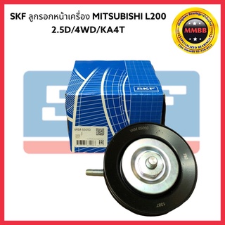 SKF ลูกลอกหน้าเครื่อง MITSUBISHI TRITON L200 ปี 2011-2015 22.5D D4D ลูกกลิ้งปรับความตึงสายพาน VKM 65050 Tensioner Pulley