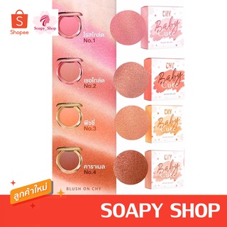 บรัชออน Chy BABY CUTE Blush on