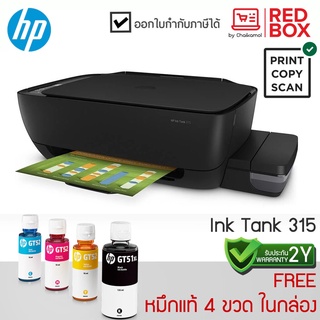 HP ปริ้นท์เตอร์ ink Tank Printer 315 All in one ใช้หมึก HP GT51BK / GT52CMY (หมึกแท้พร้อมใช้งาน)