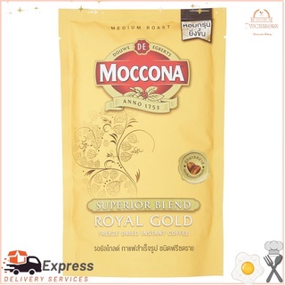 มอคโคน่า รอยัลโกลด์ กาแฟสำเร็จรูปชนิดฟรีซดราย 120กรัมMoccona Royal Gold Freeze-dried Instant Coffee 120g