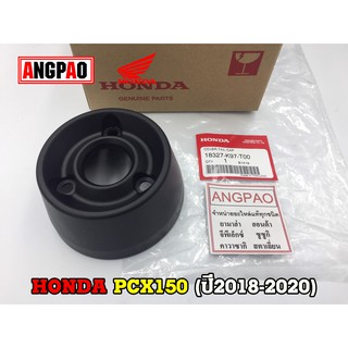 ฝาปิดปลายท่อไอเสีย แท้ศูนย์ PCX150 (ปี2018-2020)(HONDA/ฮอนด้า พีซีเอ็กซ์ 150)ฝาครอบท่อ/แผงกันท่อไอเสีย /18327-K97-T00