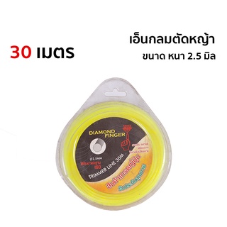 เอ็นกลมตัดหญ้า 30 เมตร เกรดA