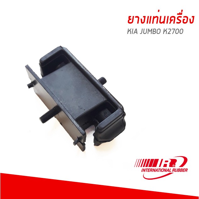 KIA ยางแท่นเครื่อง, ยางรองเเท่นเครื่อง Kia Jumbo K2700 เกียจัมโบ้ K2700 0K61A39040A