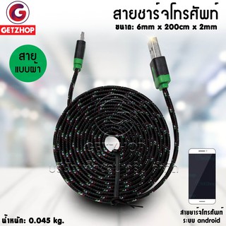 Getzhop สายชาร์จ สายเสียบ USB ที่ชาร์จซัมซุง / สมาร์ทโฟน เฉพาะบางรุ่น 2M (Black)