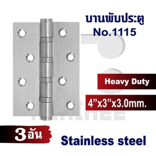 บานพับประตู บานพับสแตนเลส ขนาด 4x3” RIM 1115 3 อัน