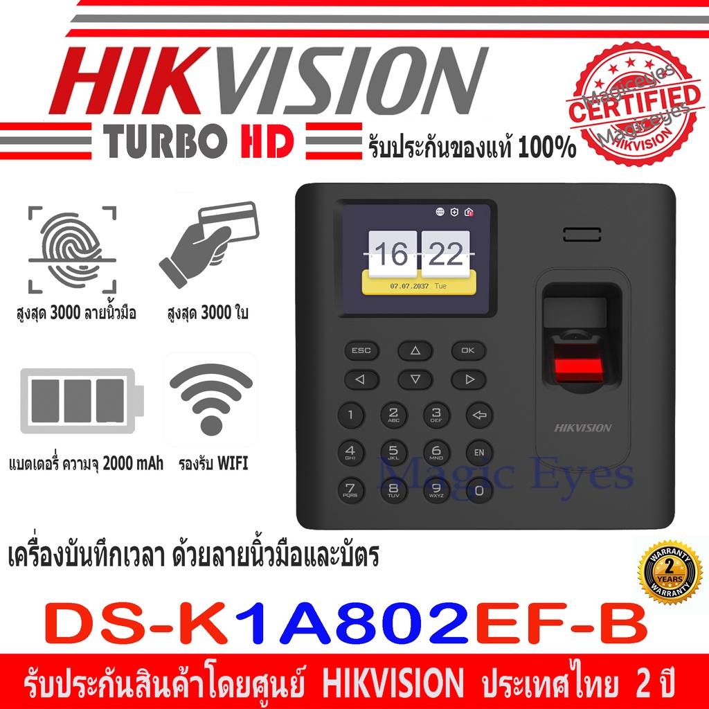 HIKVISION  DS-K1T320MFWX , DS-K1T321MFWX ,DS-K1A802EF-Bเครื่องบันทึกเวลาด้วยหน้า ,ลายนิ้วมือและบัตร - รูปที่ 3