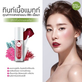 Baby Bright Lip &amp; Cheek Matte Tint 2.4g (Mew) ลิปเบบี้ไบร์ท ลิปมิว นิษฐา ลิปทิ้น ทิ้นท์ เนื้อแมท ใช้ได้ทั้งปากและแก้ม