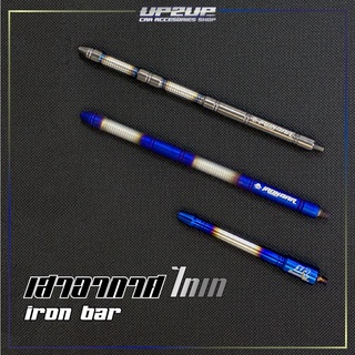 เสาอากาศ IRONBAR สีไทเท/เทา-ทอง งานสแตนเลส 304แท้ ไม่ซีด ไม่ลอก เสาอากาศรถยนต์แต่งซิ่ง #UP2UP#ironbar