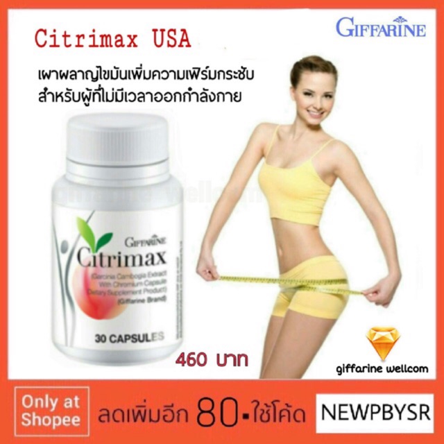 CITRIMAX(USA)GIFFARINE ซิตริแมกซ์ กิฟฟารีน | ลดน้ำหนัก อาหารเสริม ลดพุง เบิร์นไขมัน ควบคุมน้ำหนัก