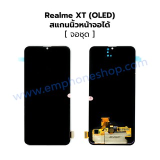 หน้าจอ Realme XT (งาน OLED) จอพร้อมทัชสกรีน หน้าจอโทรศัพท์ อะไหล่หน้าจอ มีประกัน